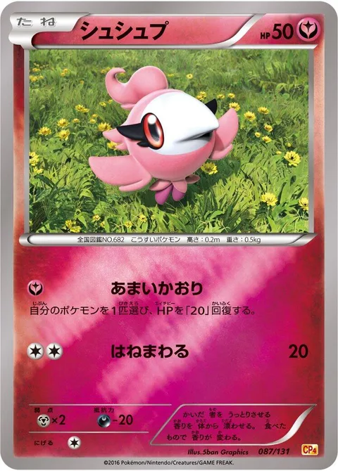 Spritzee [Sweet Scent | Flop]