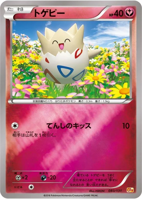 Togepi [Sweet Kiss]