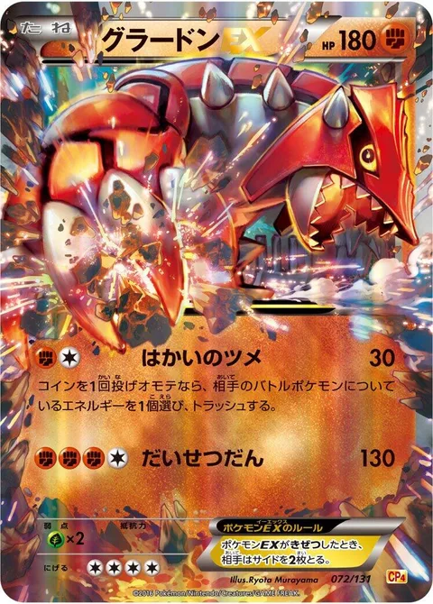 Groudon EX [Rip Claw | Massive Rend]