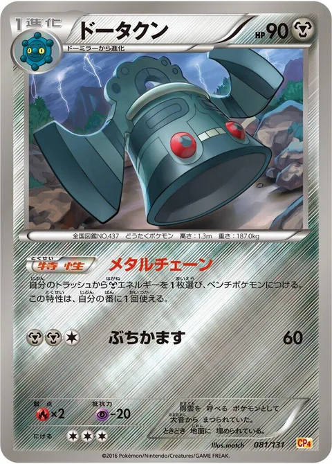 Bronzong [Metal Links | Hammer In]