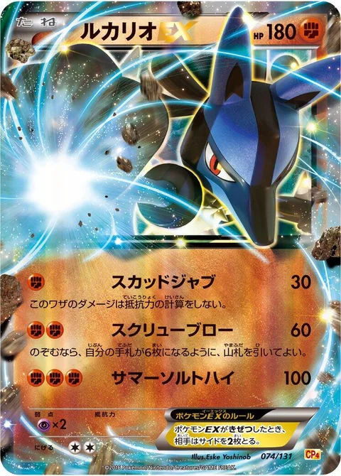 Lucario EX [Missile Jab | Corkscrew Smash | Somersault Kick]