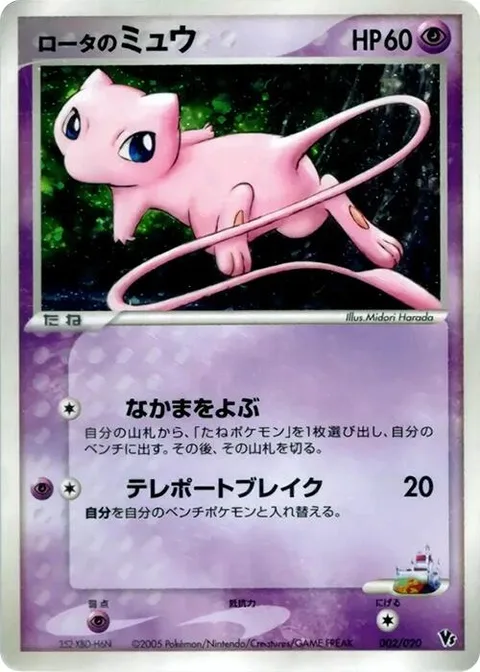 Rota's Mew [Call for Family | Teleportation Burst]