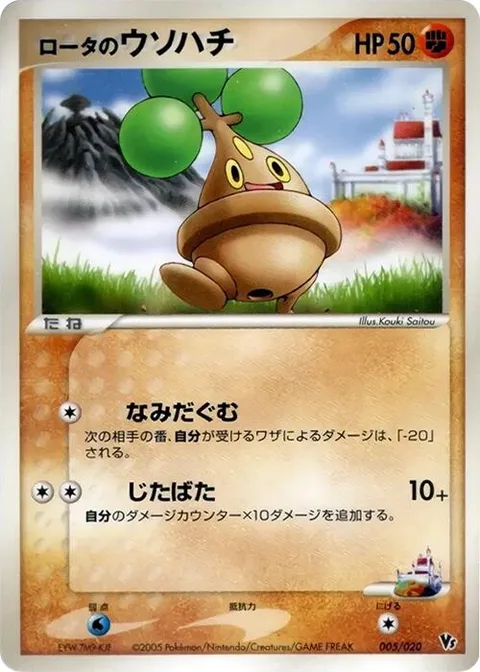 Rota's Bonsly [Teary Eyes | Flail]