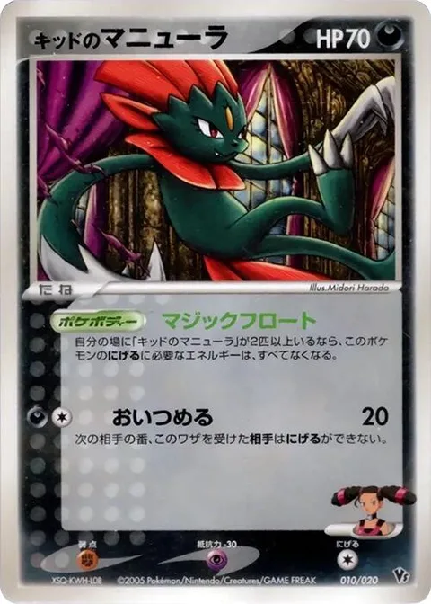 Kidd's Weavile [Magic Float | Corner]