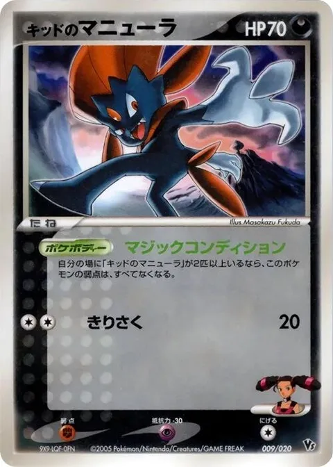Kidd's Weavile [Magic Condition | Slash]