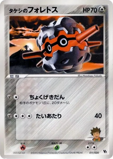 Brock's Forretress [Linear Attack | Tackle]