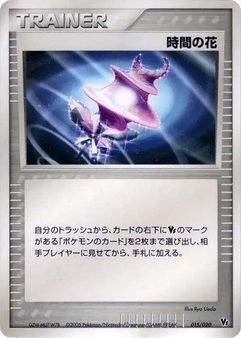 Time Flower