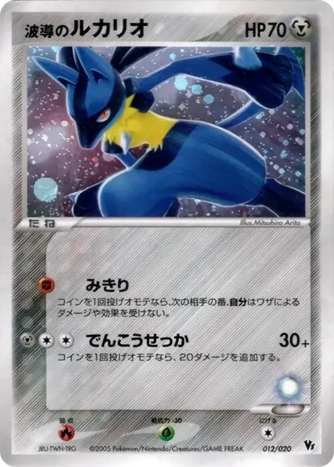 Aura's Lucario [Detect | Quick Attack]