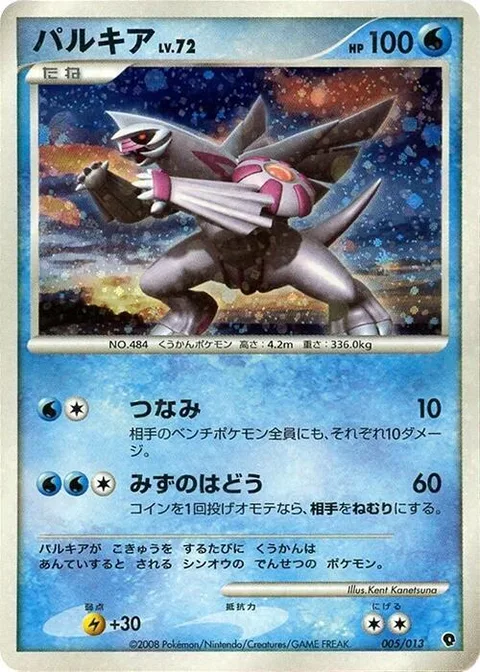 Palkia Lv.72 [Tsunami | Water Pulse]