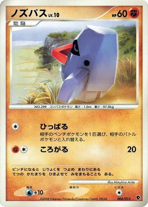Nosepass Lv.10 [Pull | Rollout]