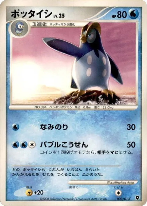 Prinplup Lv.25 [Surf | Bubblebeam]