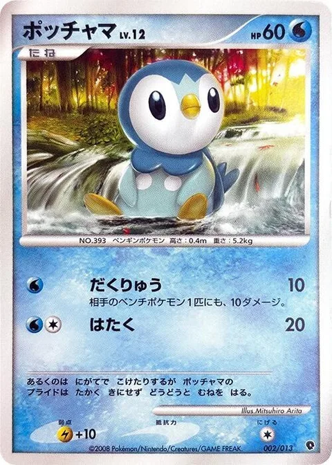 Piplup Lv.12 [Muddy Water | Pound]