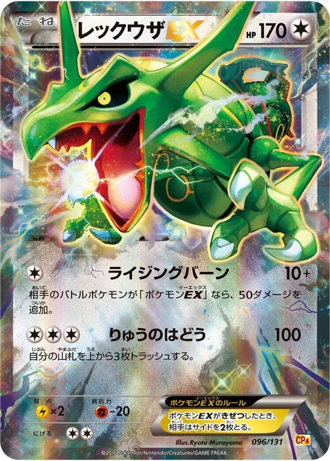 Rayquaza EX [Intensifying Burn | Dragon Pulse]