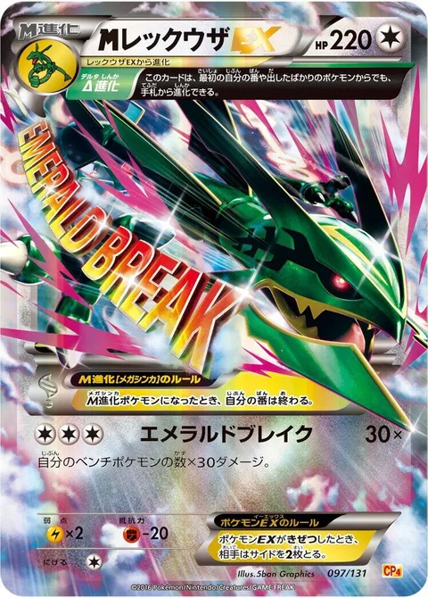 MRayquaza EX [Emerald Break]