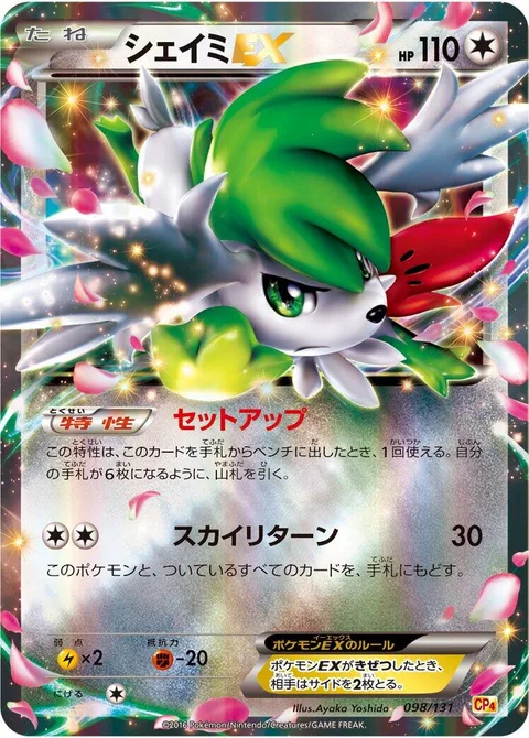 Shaymin EX [Set Up | Sky Return]