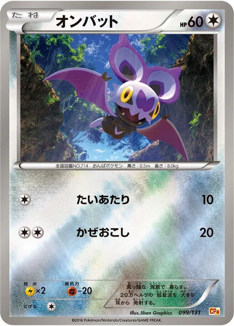 Noibat [Tackle | Gust]