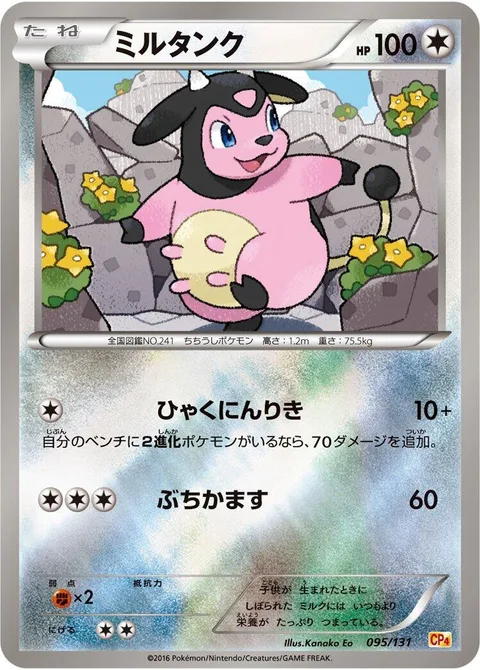 Miltank [Powerful Friends | Hammer In]