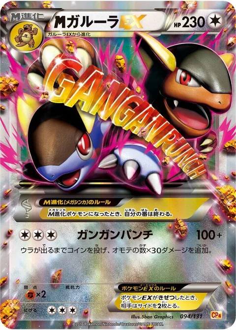 MKangaskhan EX [Wham Bam Punch]