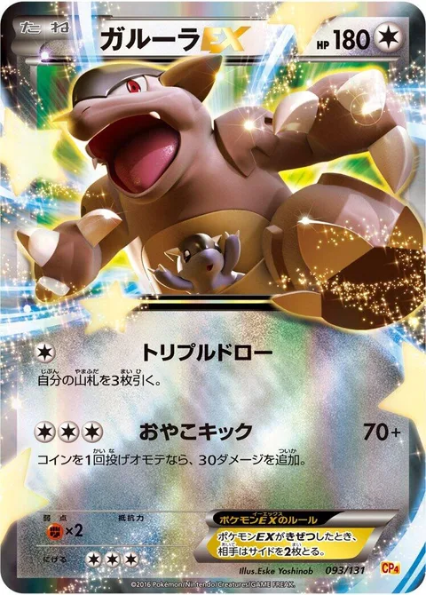 Kangaskhan EX [Triple Draw | Kindred Kick]