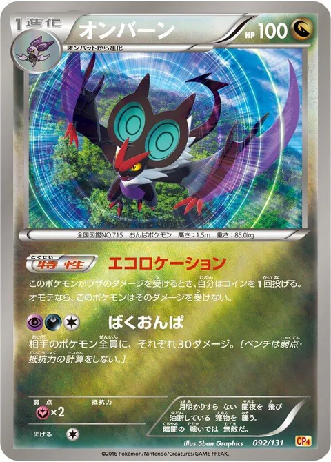 Noivern [Echolocation | Boomburst]