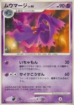 Mismagius Lv.40 [Upper Hand | Psybeam]