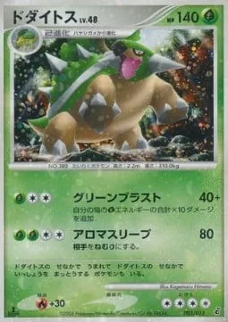 Torterra Lv.48 [Green Blast | Soothing Scent]