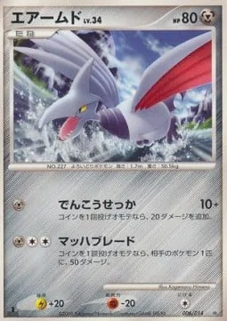 Skarmory Lv.34 [Quick Attack | Mach Blade]