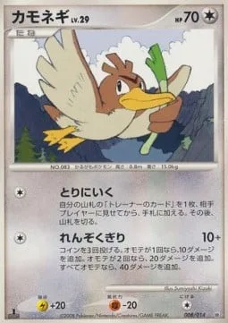 Farfetch'd Lv.29 [Go and Collect | Fury Cutter]