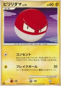 Voltorb Lv.31 [Outlet | Bouncing Ball]