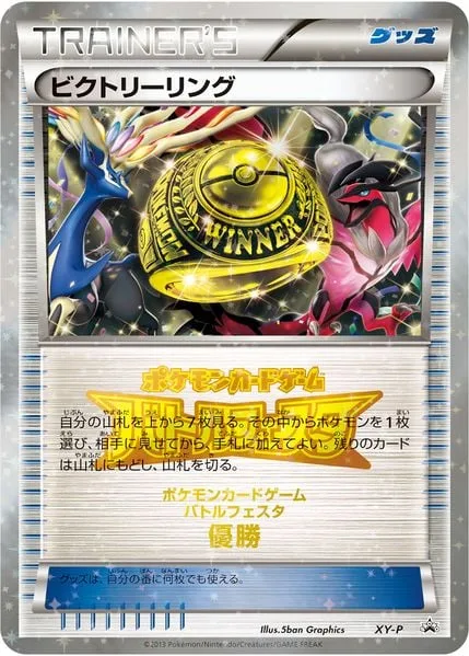 Victory Ring