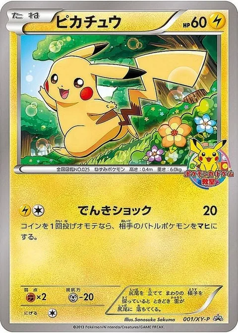 Pikachu [Thunder Shock]