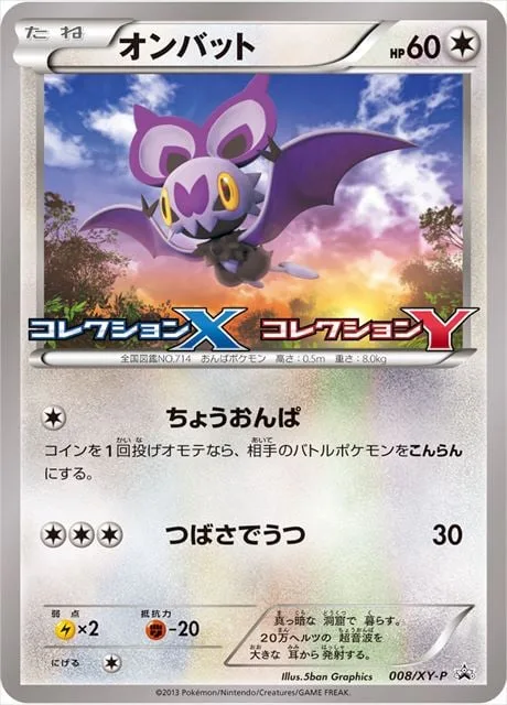 Noibat [Supersonic | Wing Attack]