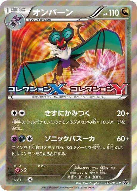 Noivern [Second Bite | Sonic Bazooka]