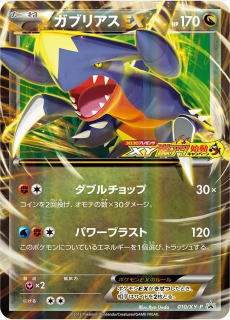 Garchomp EX [Dual Chop | Power Blast]
