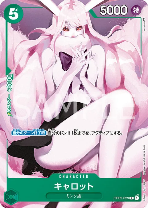 Carrot (OP02-029)