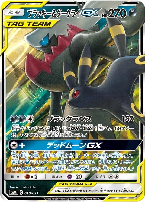 Umbreon & Darkrai GX [Black Lance | Dark Moon GX]