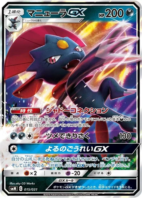 Weavile GX [Shadow Connection | Claw Slash | Nocturnal Maneuvers GX]