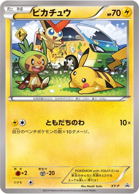 Pikachu [Do The Wave]
