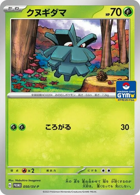Pineco [Rollout | SV2D]
