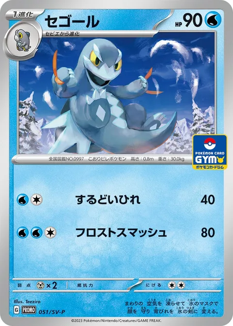 Arctibax [Sharp Fin | Frost Smash]