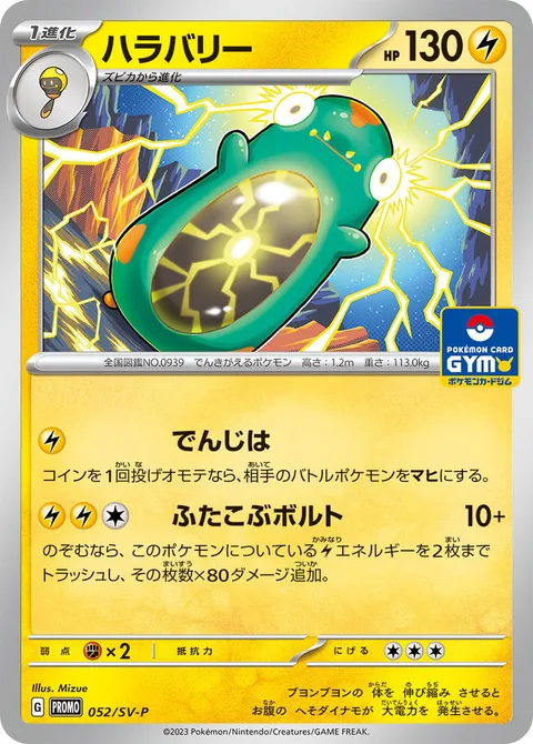 Bellibolt [Thunder Wave | Two Bump Bolt]