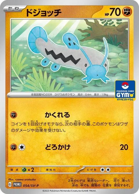 Barboach [Hide | Mud-Slap]