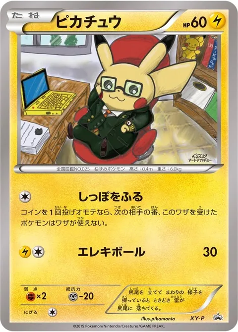 Pikachu [Tail Whip | Electro Ball]