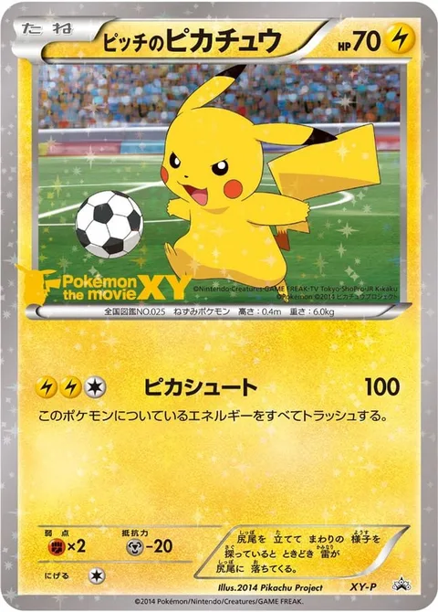 Pitch's Pikachu [Pika Shoot]