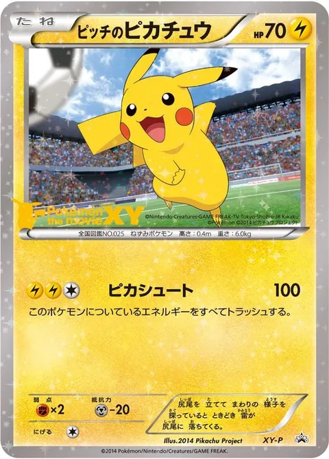 Pitch's Pikachu [Pika Shoot]