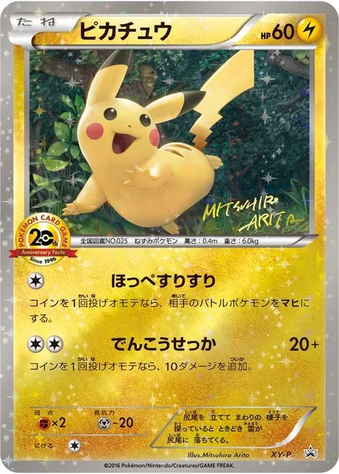 Pikachu [Nuzzle | Quick Attack]