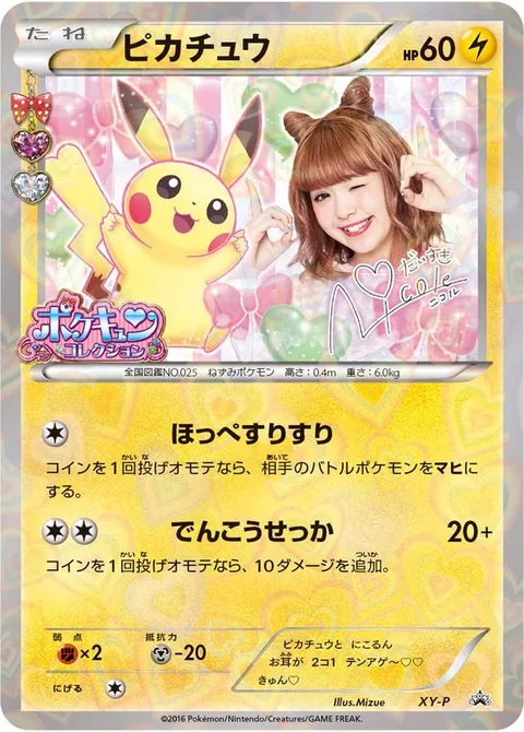Pikachu [Nuzzle | Quick Attack]