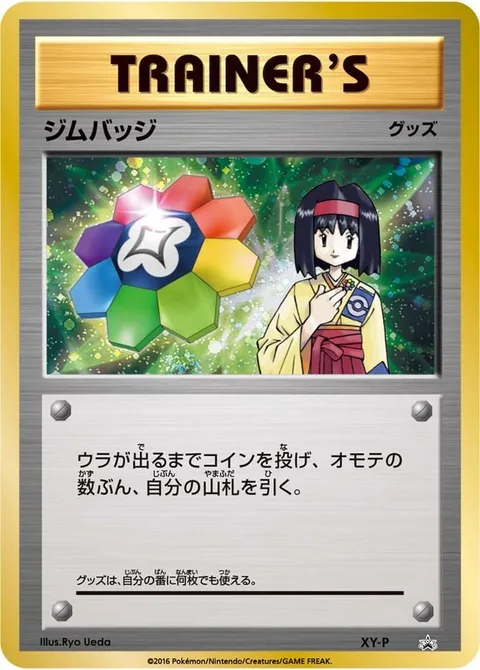 Gym Badge