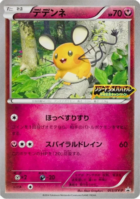 Dedenne [Nuzzle | Spiral Drain]
