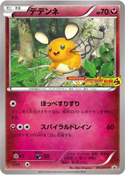 Dedenne [Nuzzle | Spiral Drain]